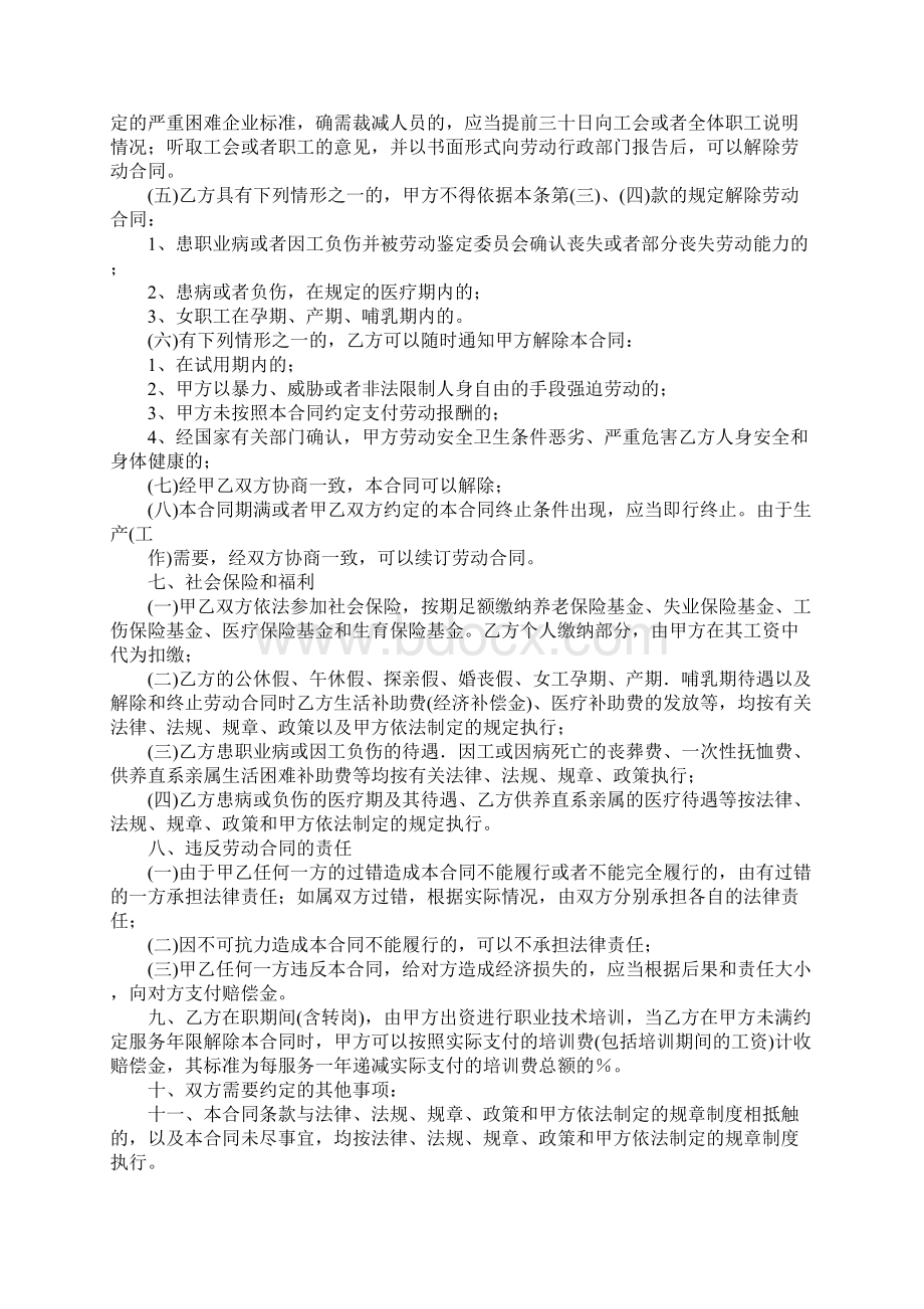 浙江劳动合同模板标准版.docx_第3页