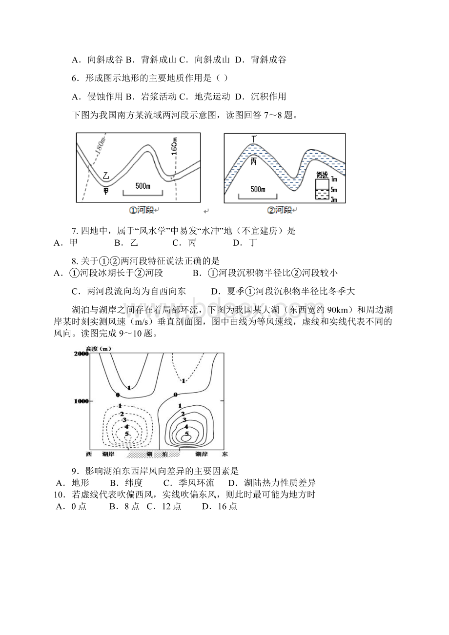 山东省青岛市58中届高三上学期期中考试地理试题 Word版含答案.docx_第3页