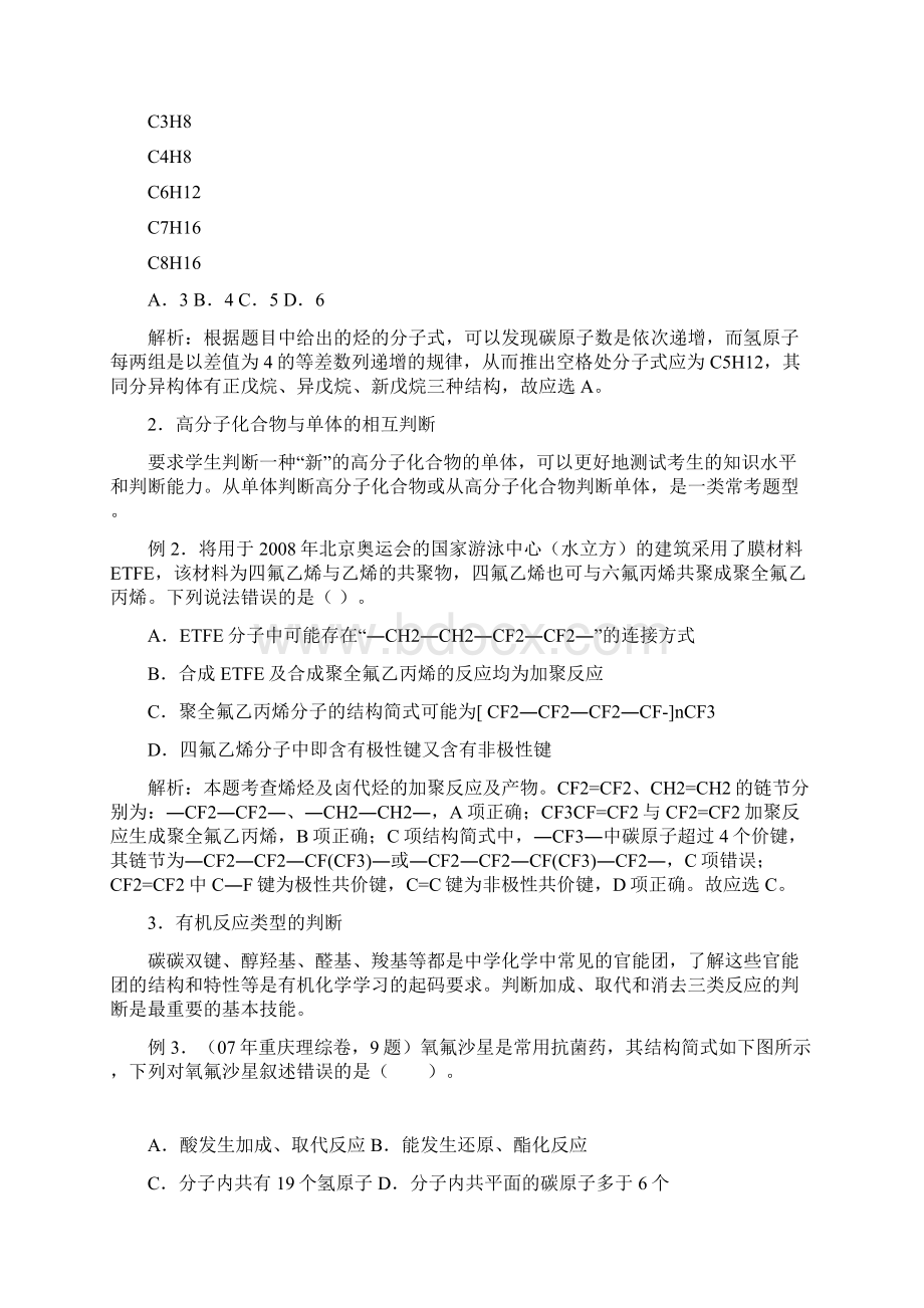 高考有机化学常见题型归类分析.docx_第3页