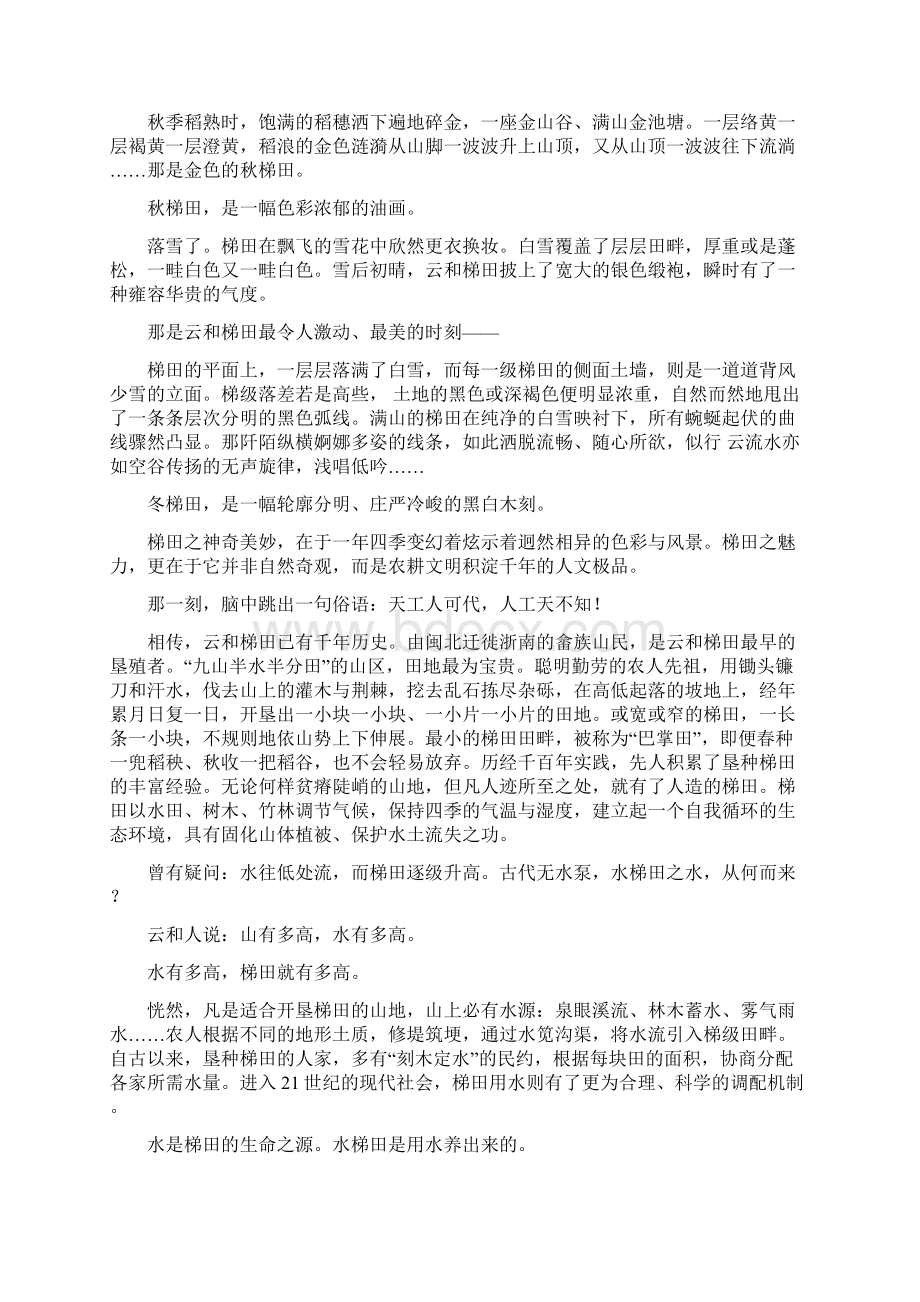 高考现代文《云和梯田》阅读练习及答案.docx_第2页