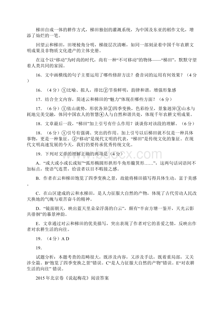 高考现代文《云和梯田》阅读练习及答案Word格式文档下载.docx_第3页