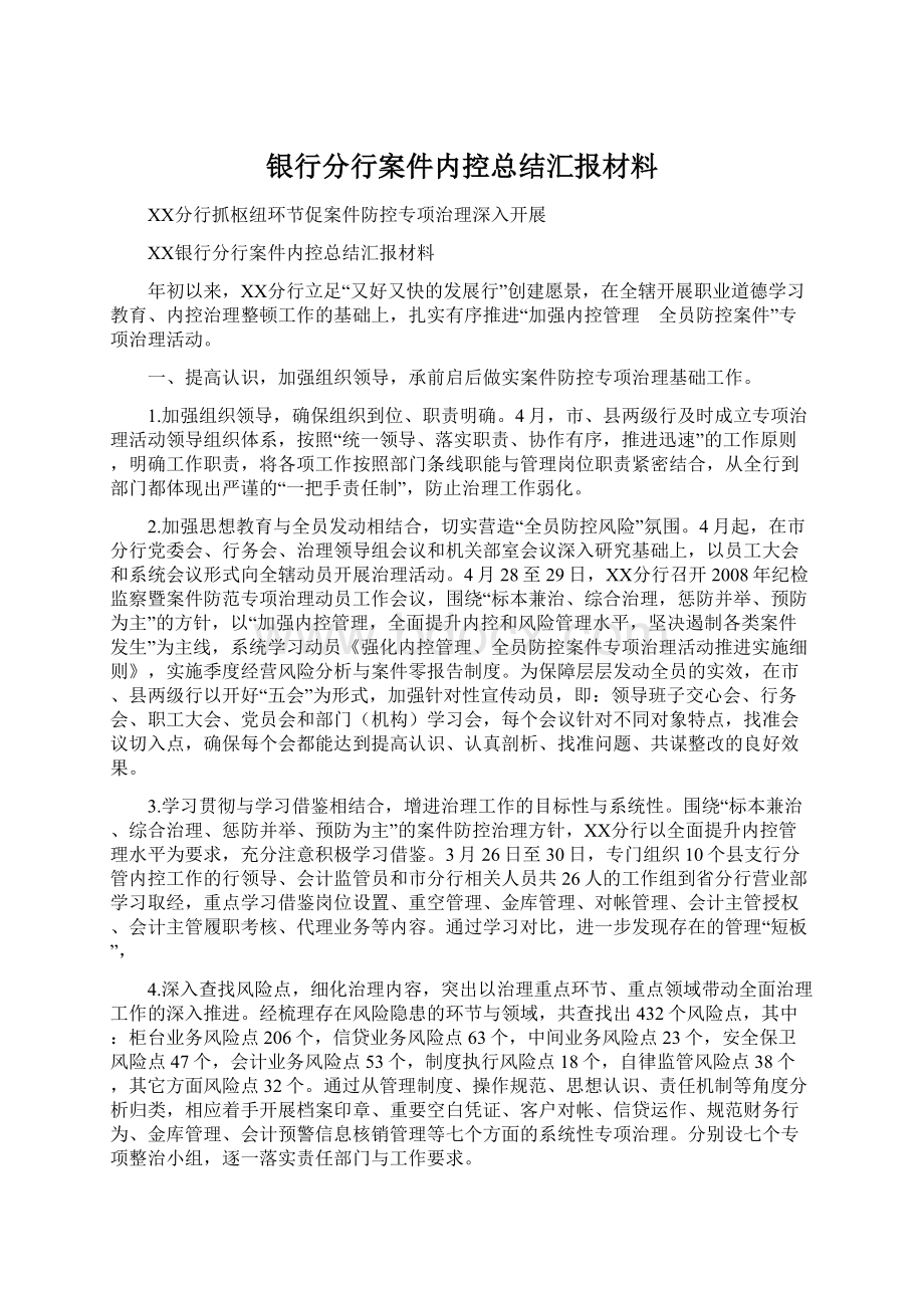 银行分行案件内控总结汇报材料.docx_第1页