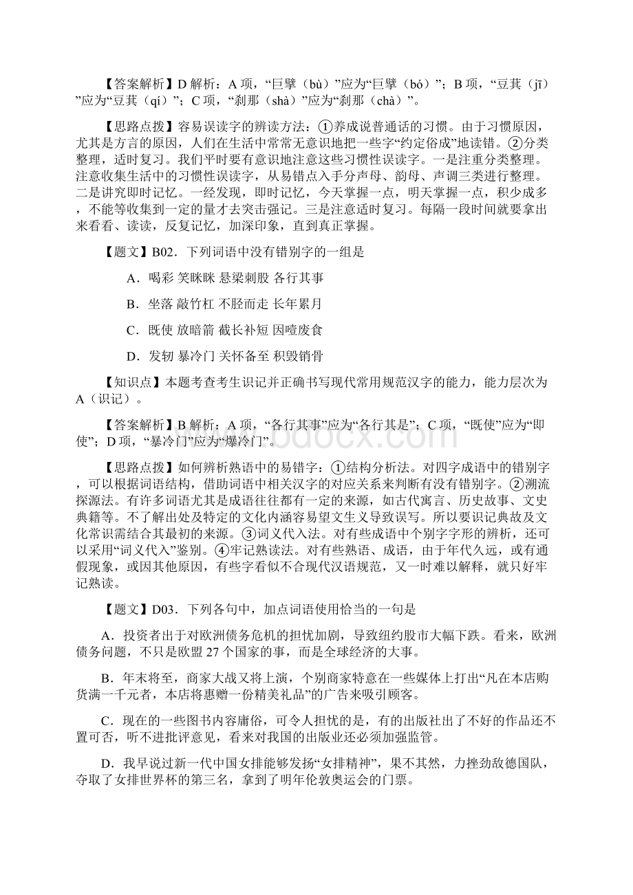 四川省德阳市高三第一次诊断考试语文试题Word版含答案.docx_第2页