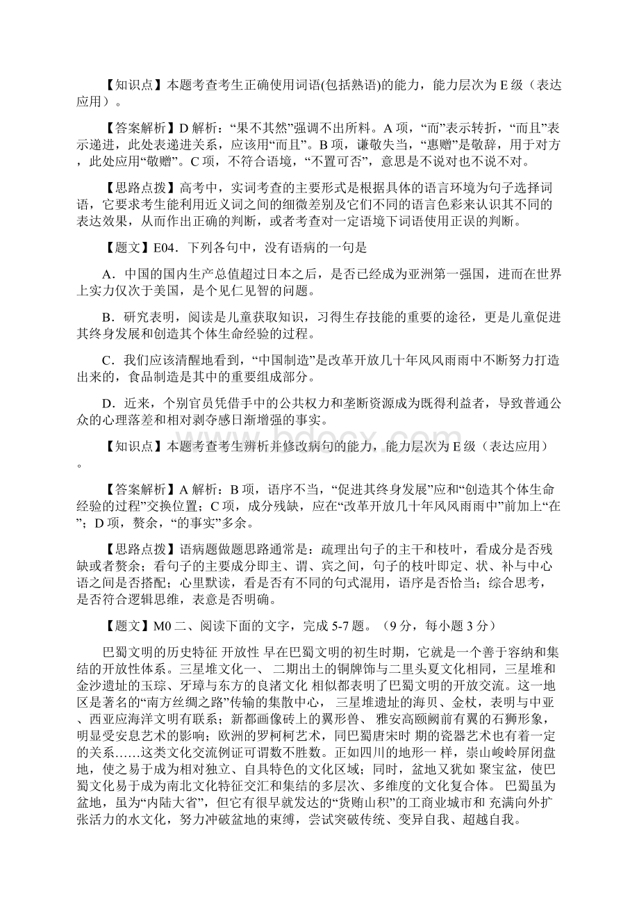 四川省德阳市高三第一次诊断考试语文试题Word版含答案.docx_第3页