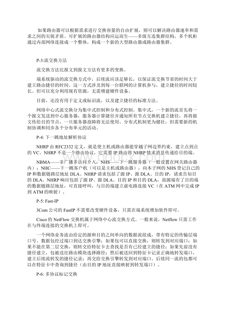 网络课程讲稿6Word下载.docx_第2页