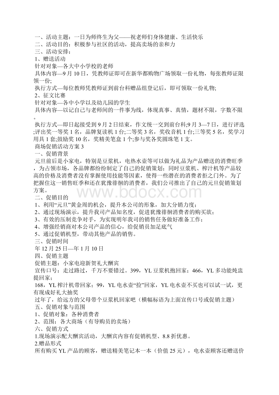 商场促销活动方案15篇.docx_第2页