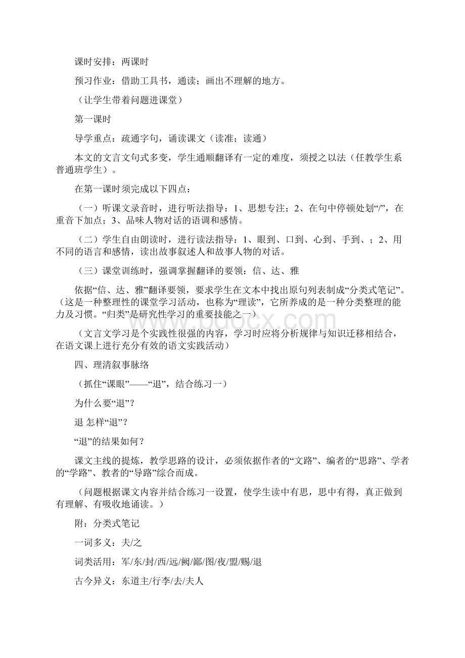 必修一 烛之武退秦师.docx_第2页