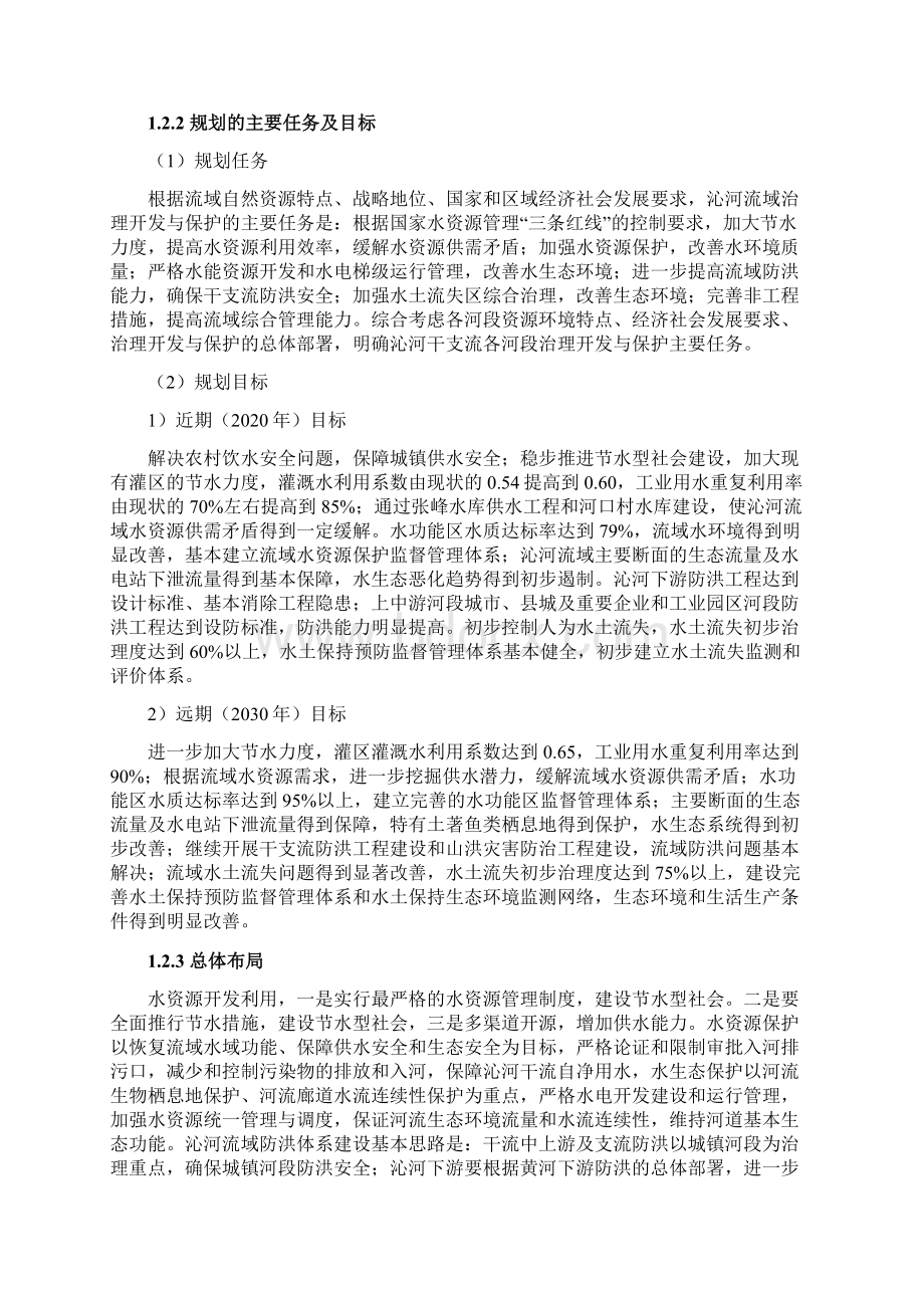 流域水资源开发利用规划.docx_第2页