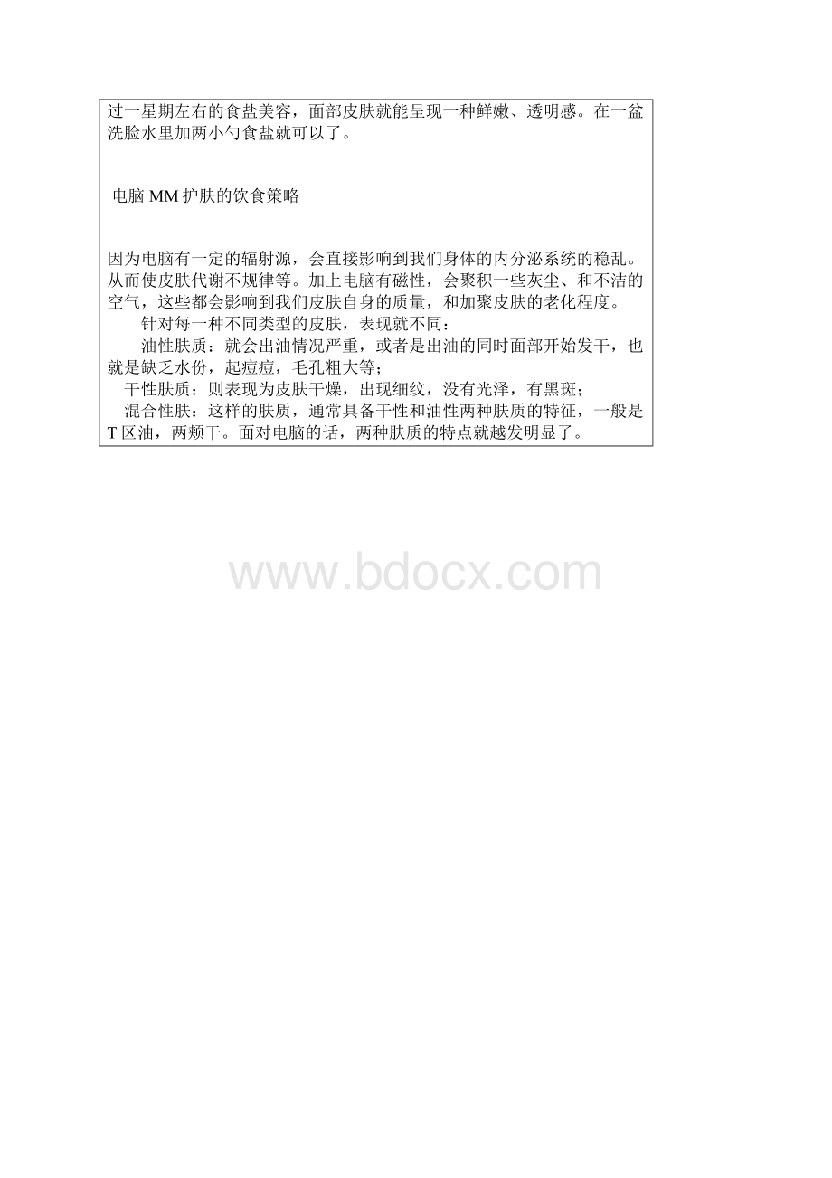 洗脸的诀窍 女生变漂亮 男生变帅气1.docx_第3页