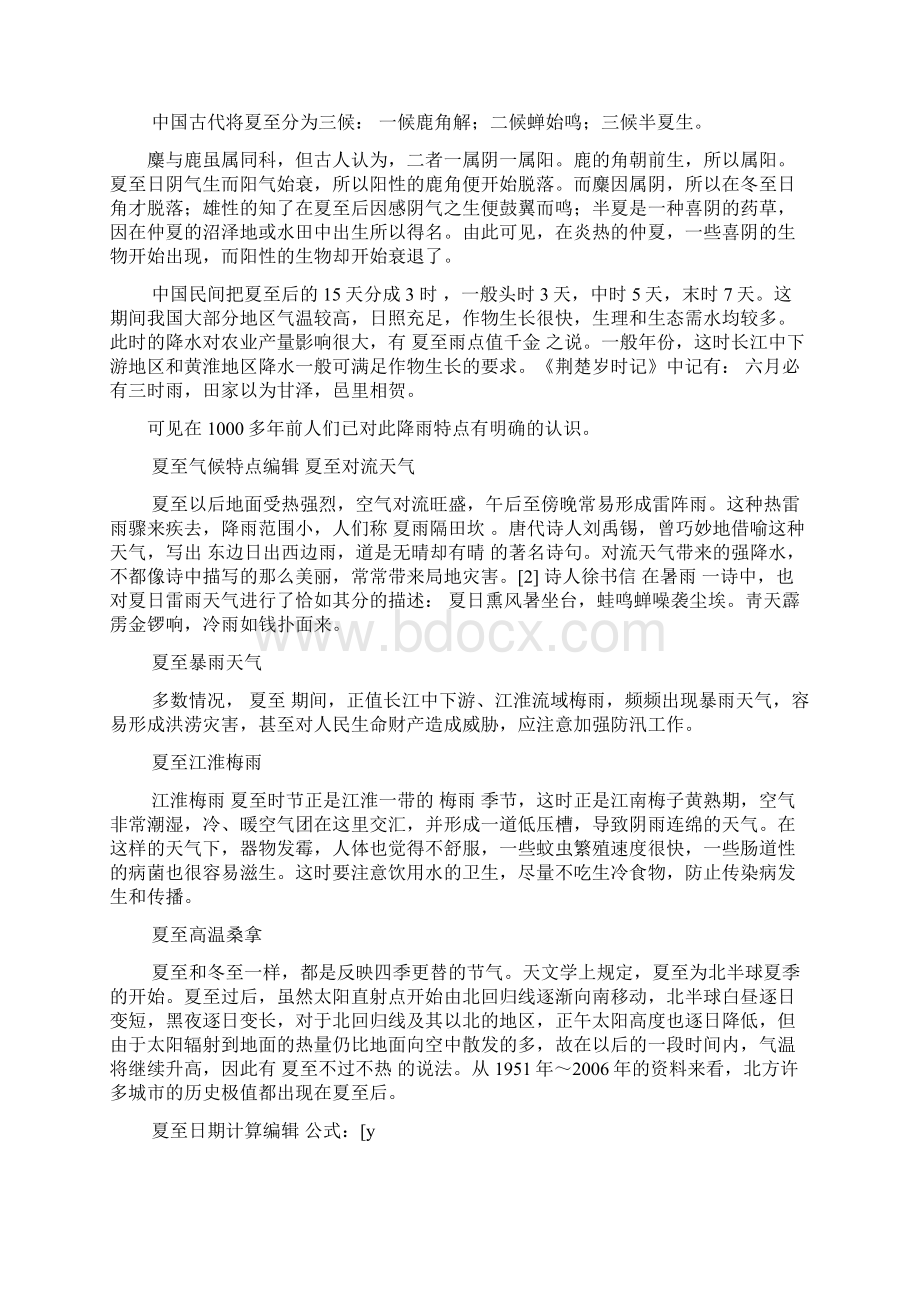 山东省夏至日照时间是文档格式.docx_第2页