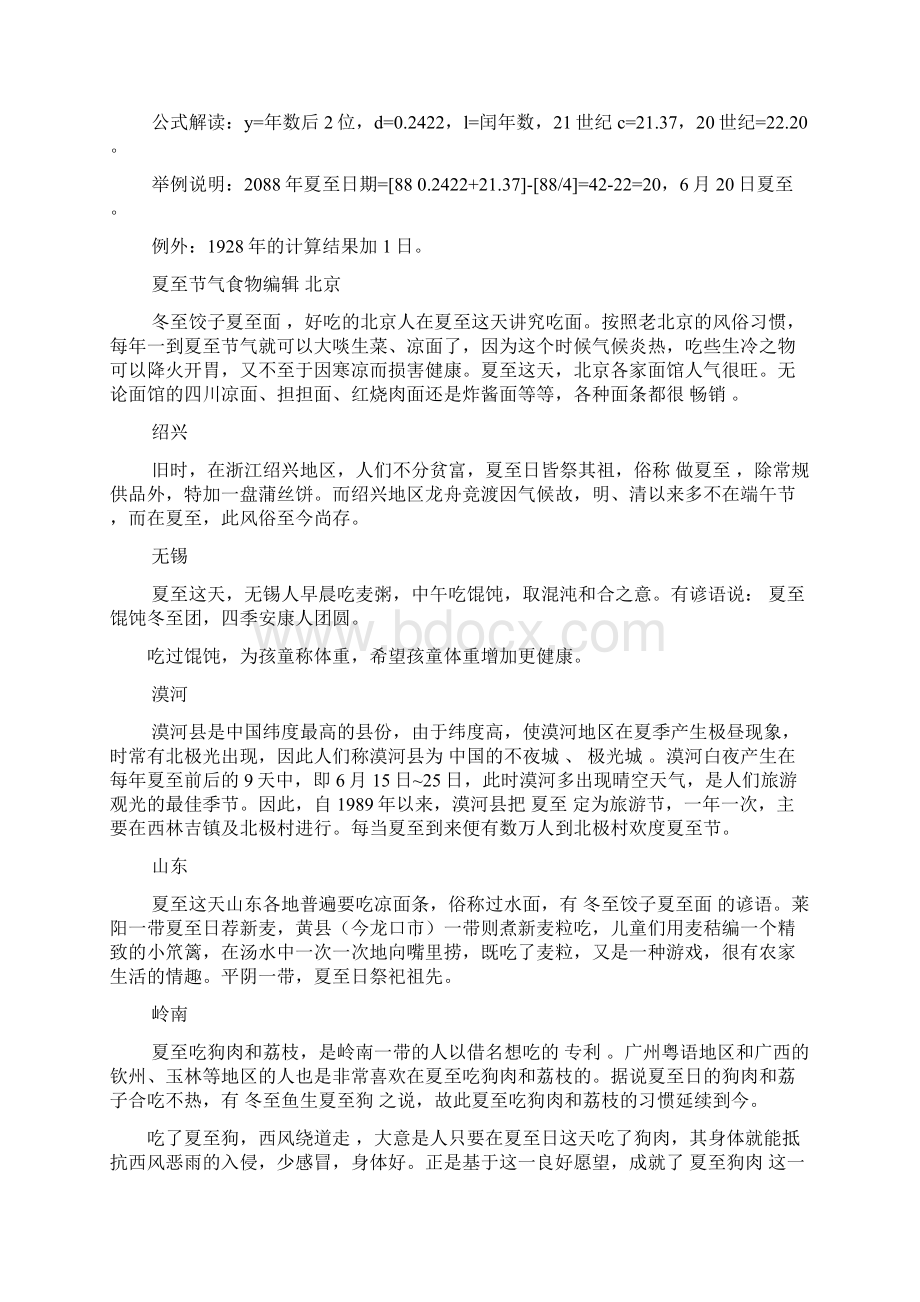 山东省夏至日照时间是文档格式.docx_第3页