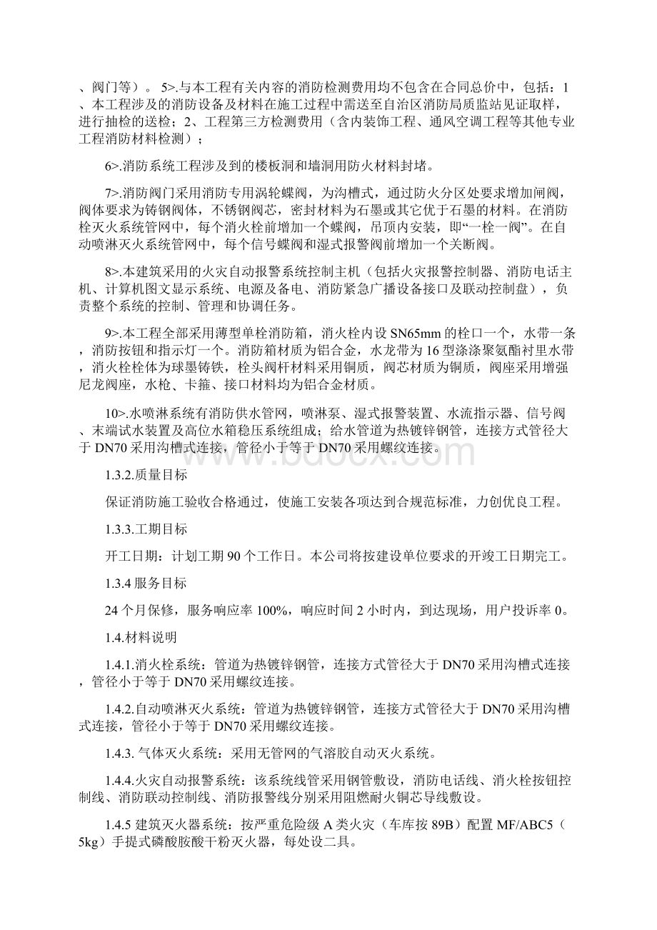 石河子明珠金诚旺角小区消防施工组设计.docx_第2页