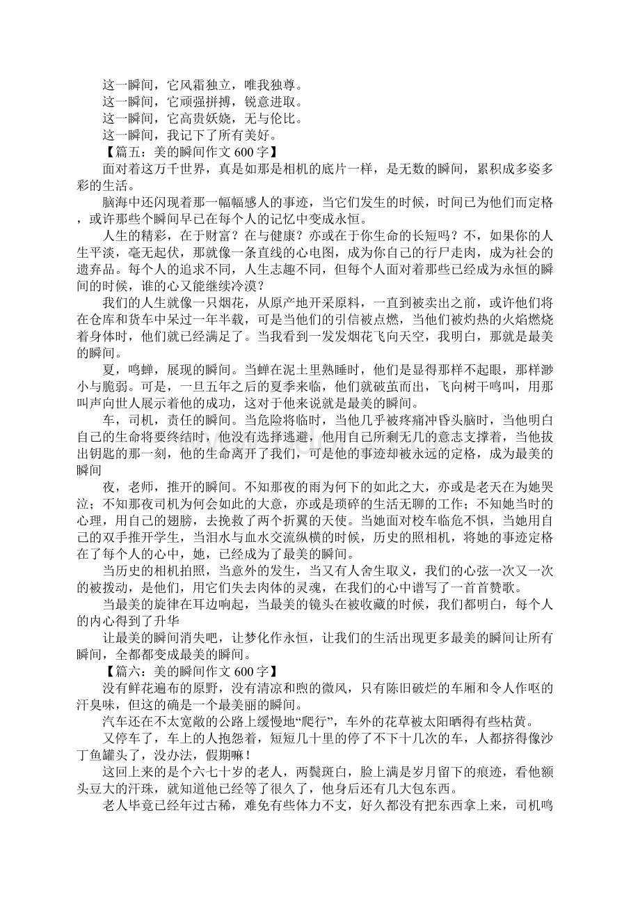 美的瞬间作文600字.docx_第3页