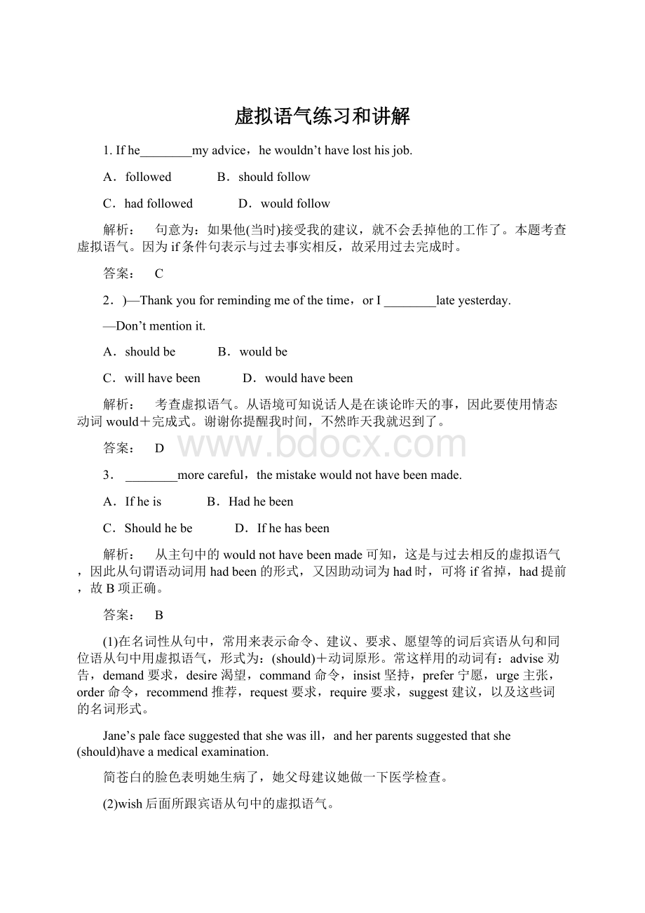 虚拟语气练习和讲解.docx_第1页