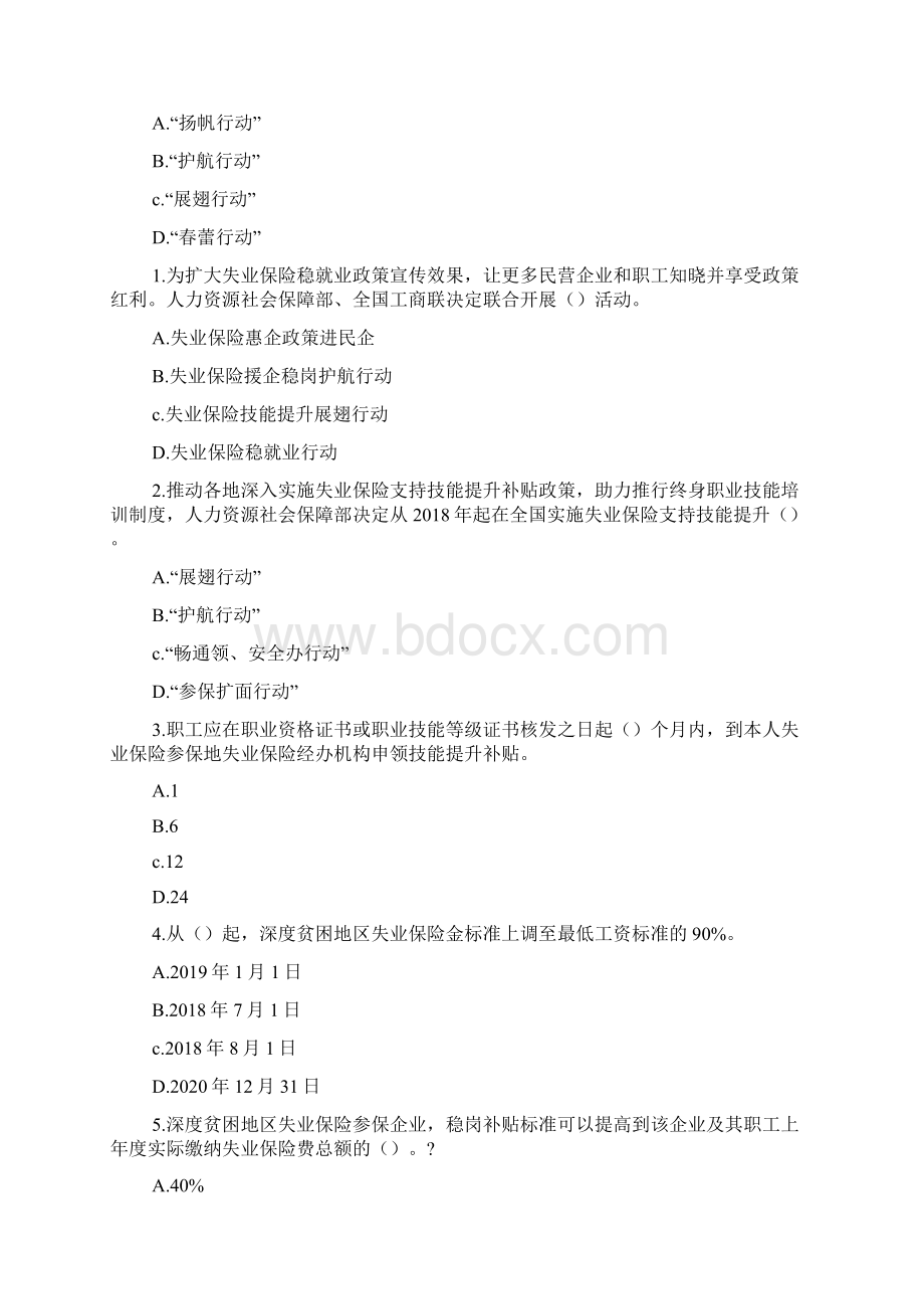 全国人力资源和社会保障法治知识试题单选题社会保障.docx_第3页