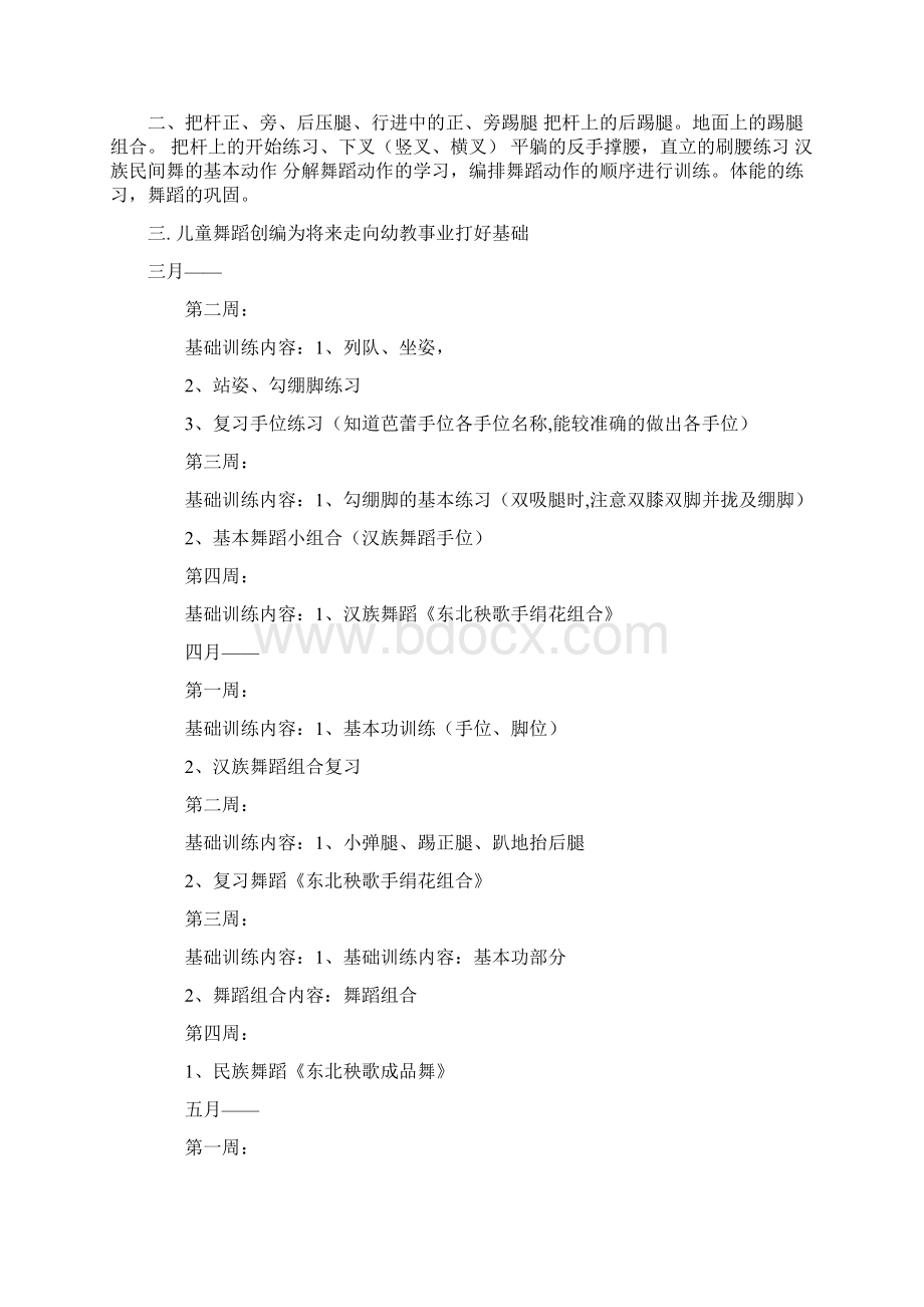 度舞蹈教学计划.docx_第2页