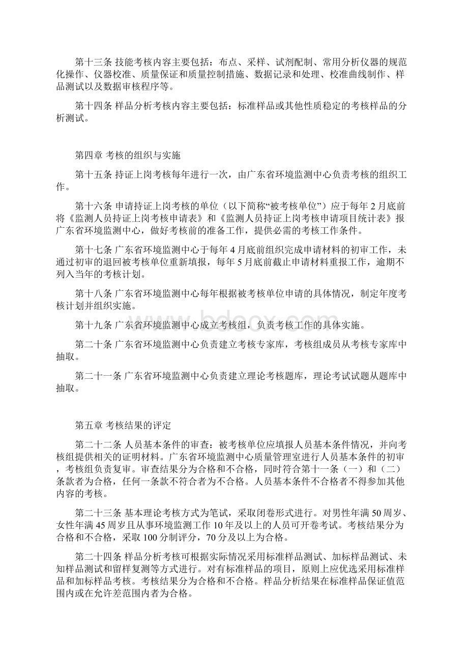 广东省环境监测人员持证上岗考核管理规定试行珠海市环保局.docx_第3页