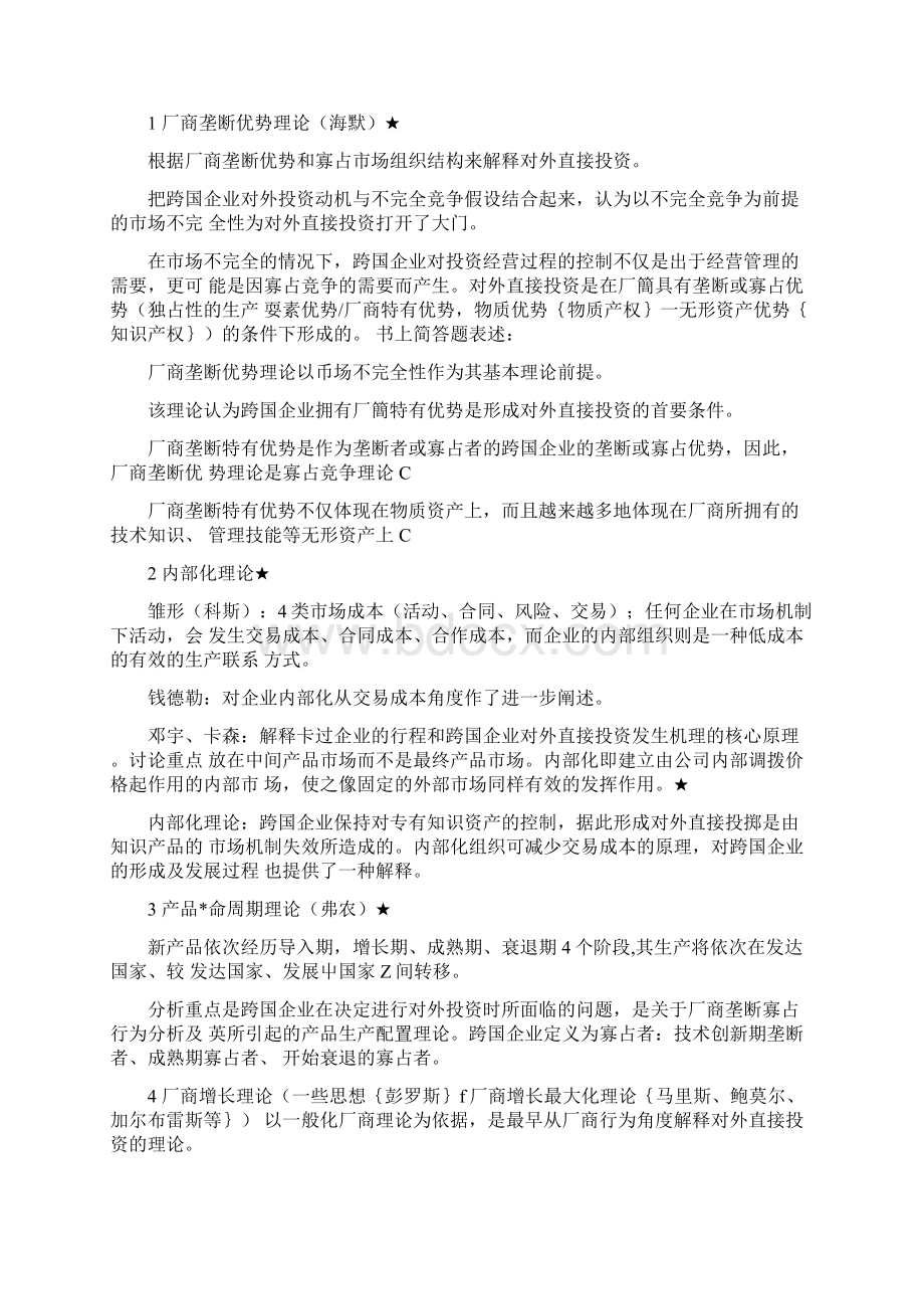 国际投资学期末考复习重点docx.docx_第3页