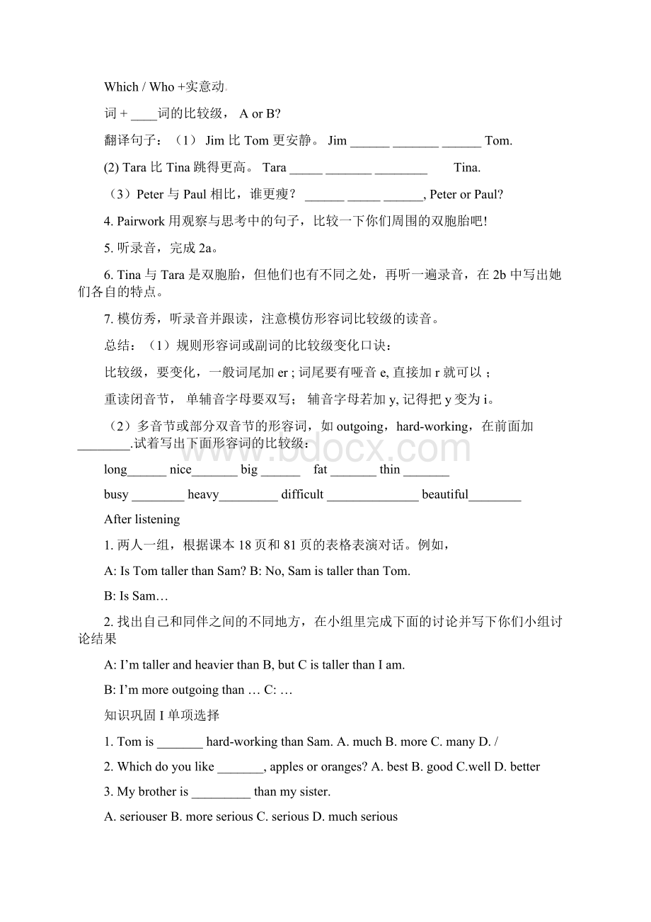 Unit 3 Im more outgoing than my sister5课时学案Word文档格式.docx_第3页