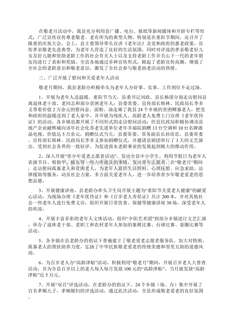 敬老月活动总结范文Word文档下载推荐.docx_第2页