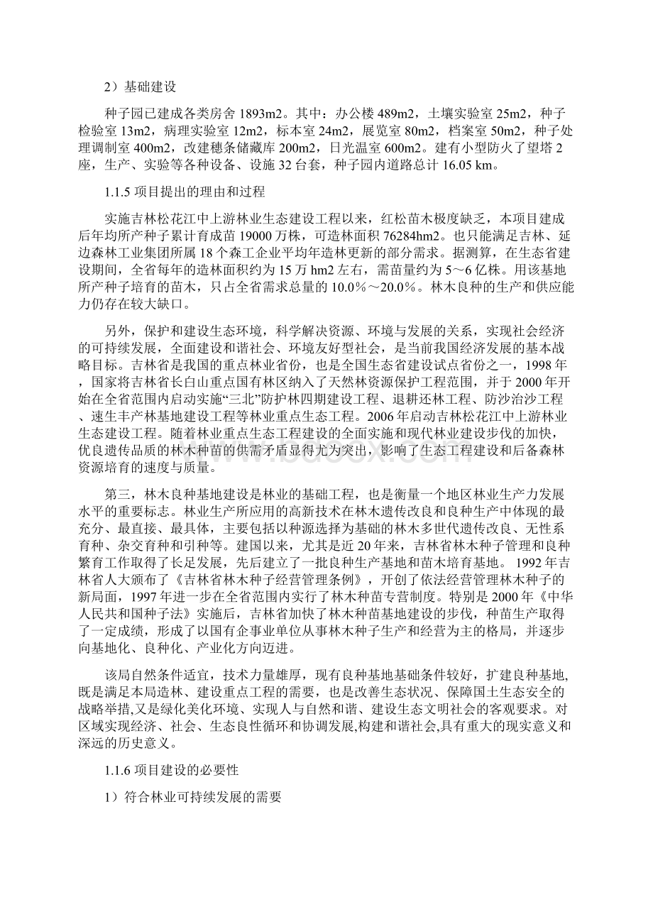 树林保护工程项目可行性研究报告.docx_第3页