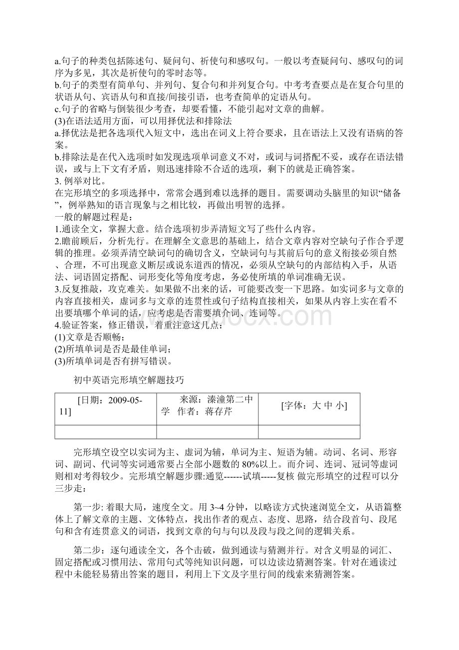 初中英语完形填空解题技巧53295Word下载.docx_第2页