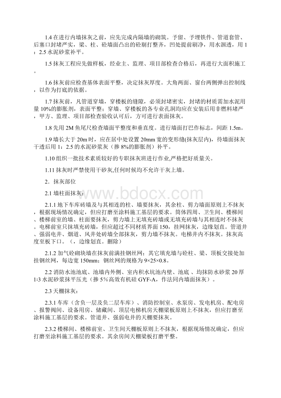 XX小区抹灰施工作业指导书.docx_第2页