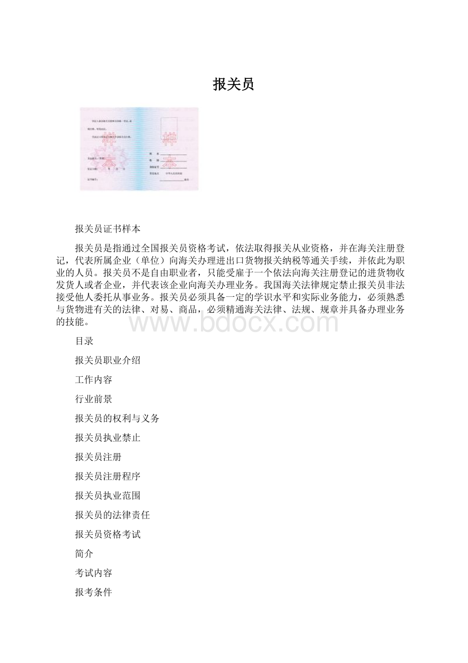 报关员.docx_第1页