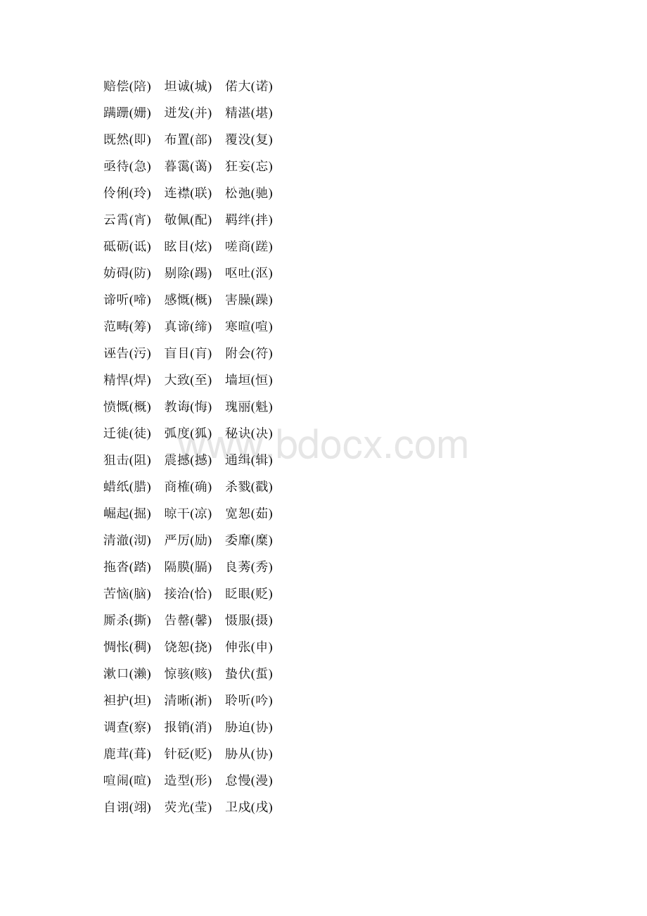 初中语文错别字修改汇总.docx_第2页