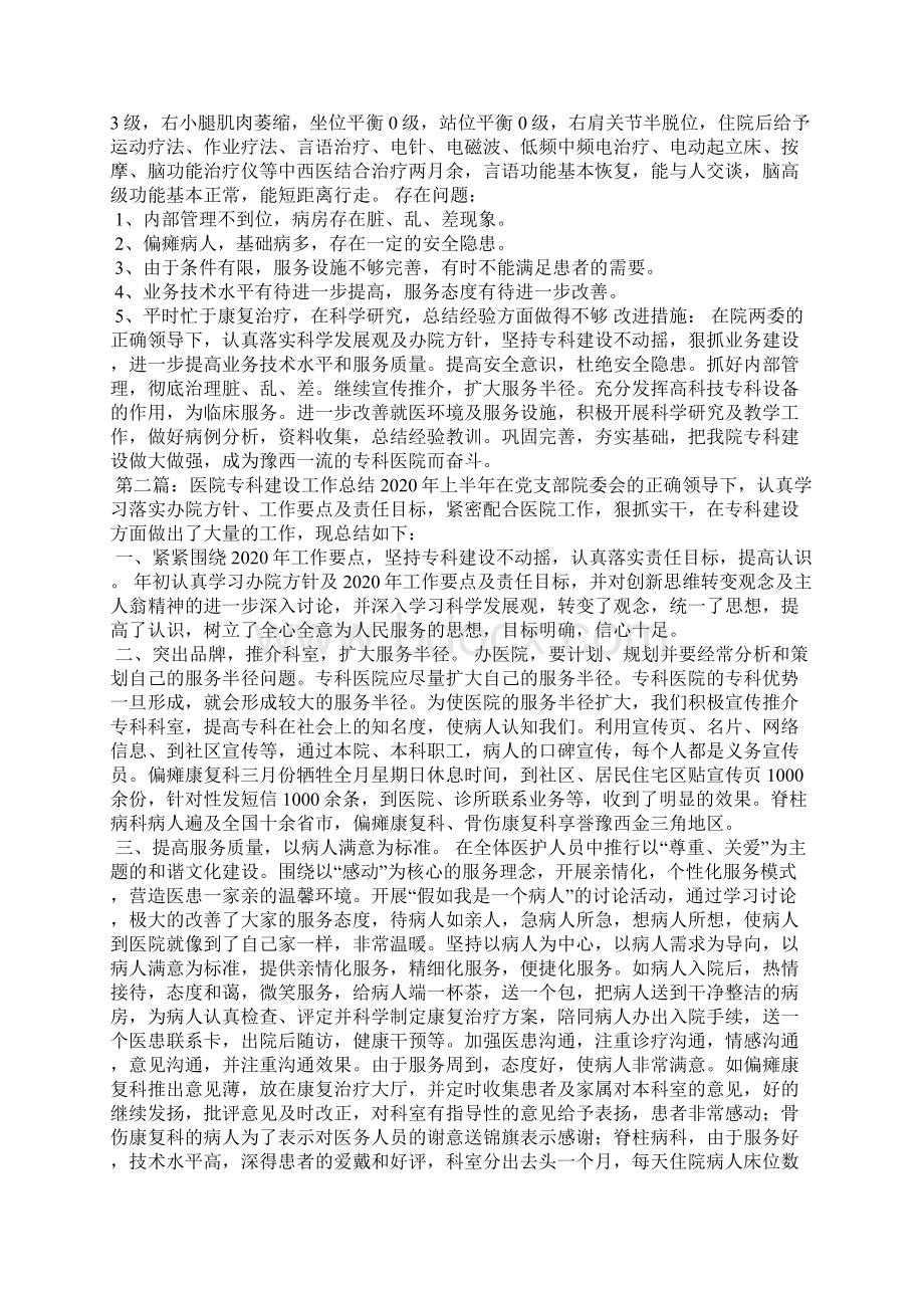 医院专科建设工作总结精选多篇文档格式.docx_第3页