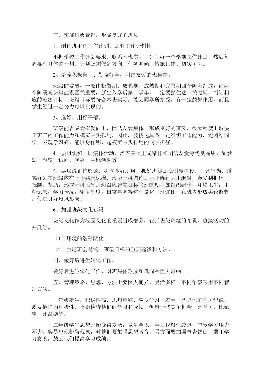 中专工作计划合集九篇.docx_第2页