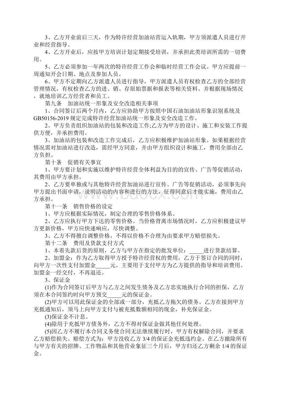 加油站加盟合同书完整版.docx_第3页