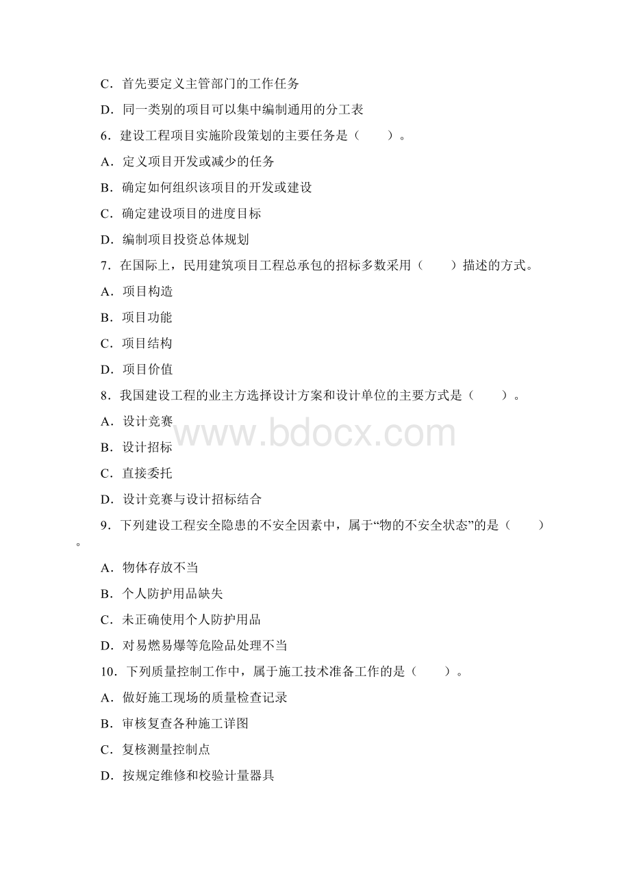 年建设工程项目管理.docx_第2页