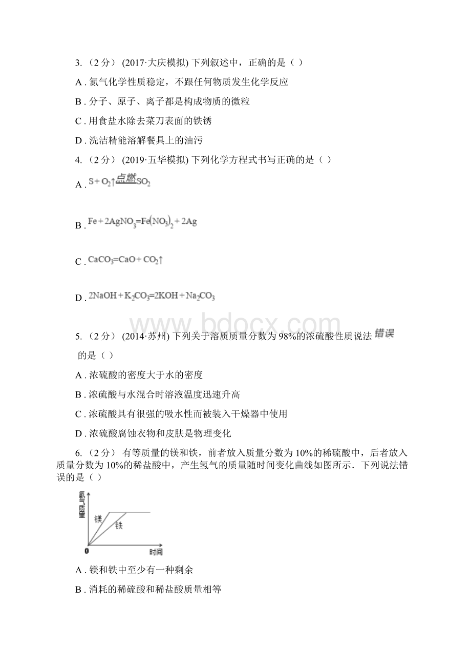 黑龙江省初中化学九年级下学期 期中试题I卷文档格式.docx_第2页