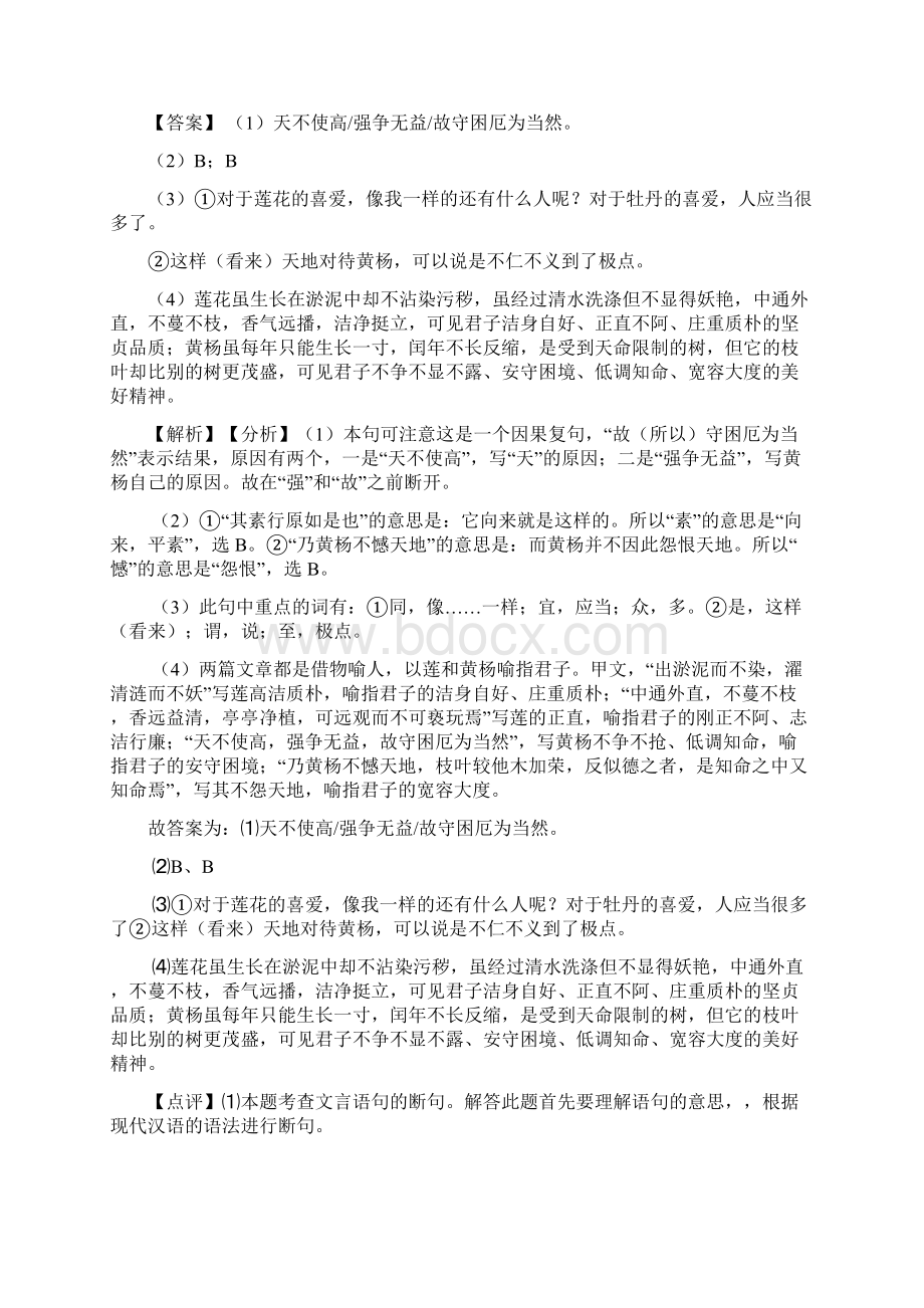 新人教版七年级 下学期语文文言文阅读专项训练含答案.docx_第2页