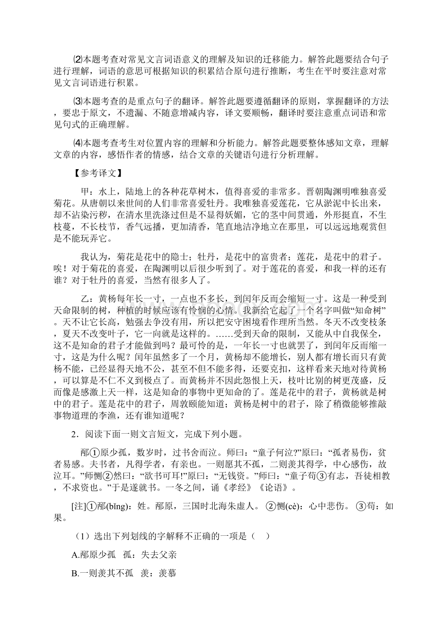 新人教版七年级 下学期语文文言文阅读专项训练含答案.docx_第3页