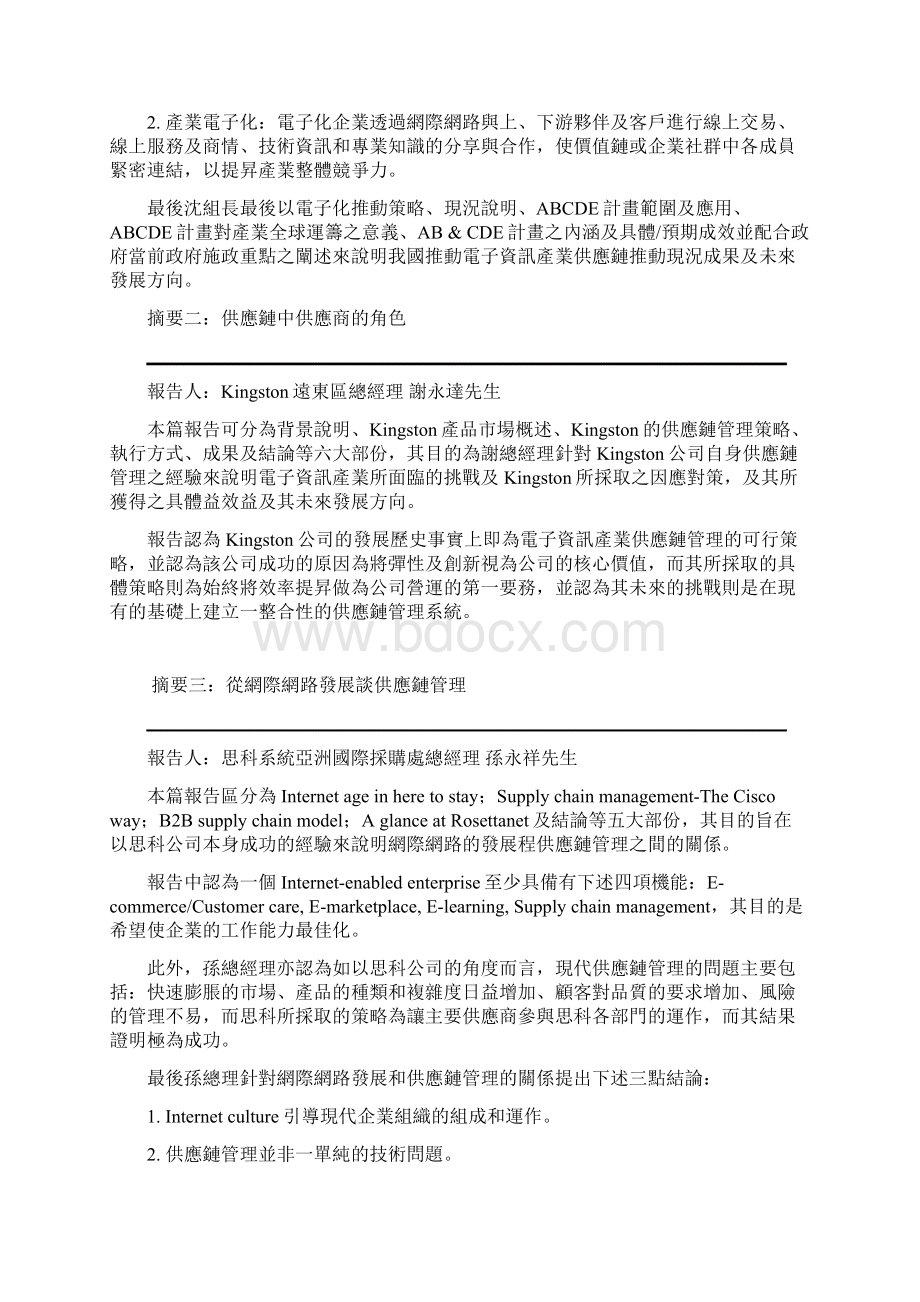 电子业供应链管理研讨会摘要.docx_第2页