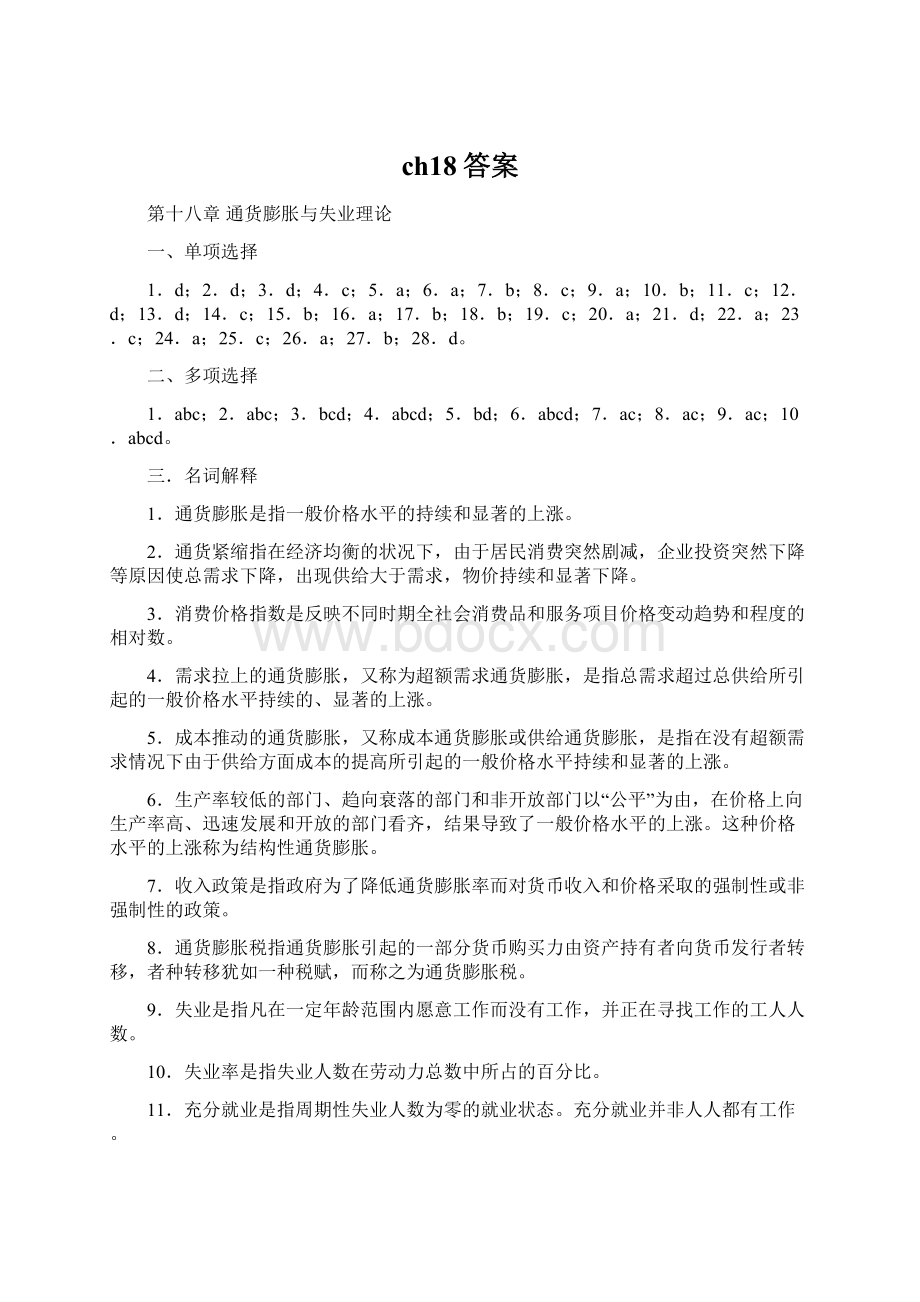 ch18答案.docx