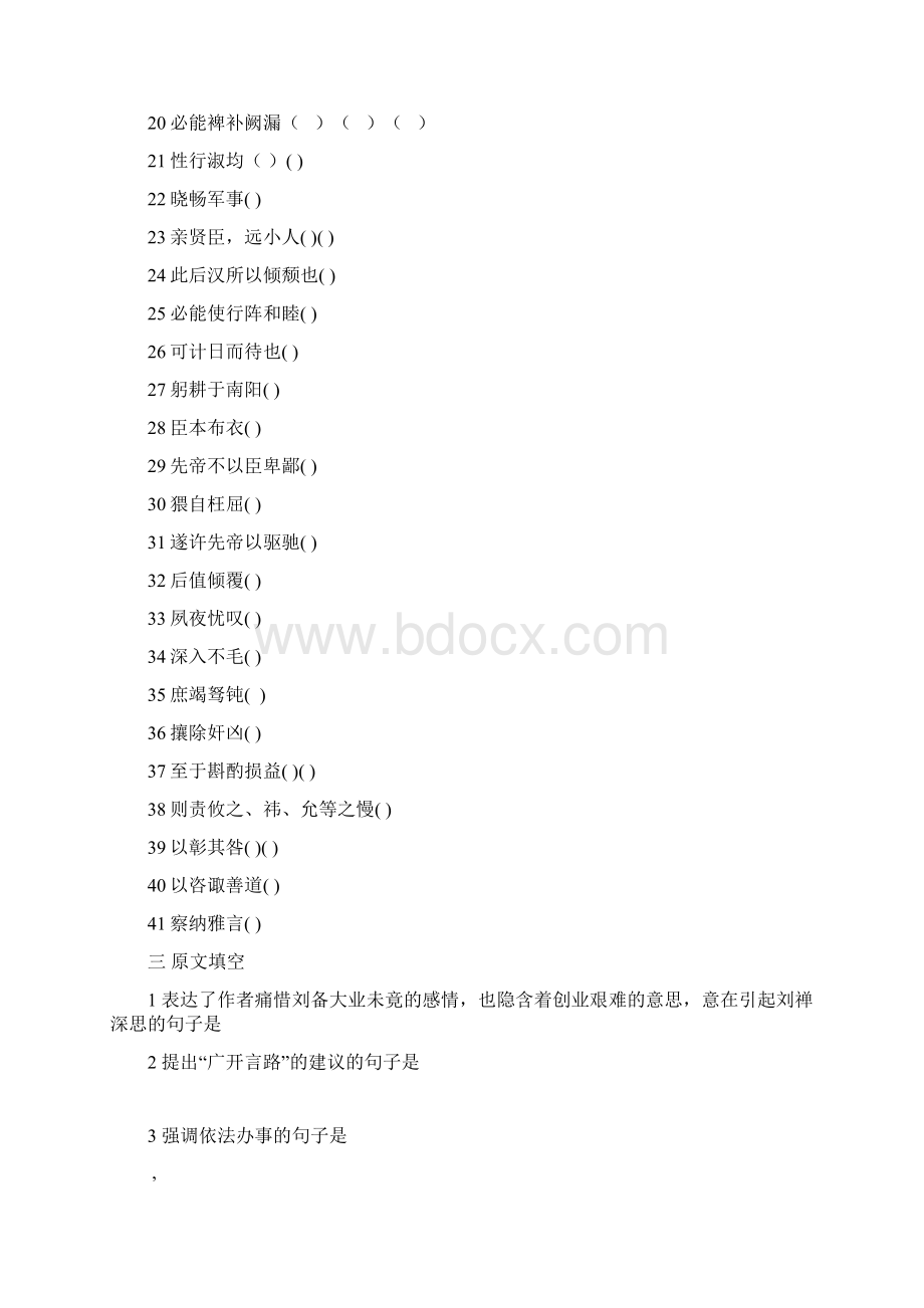 中考文言文地毯式训练《出师表》Word格式文档下载.docx_第2页