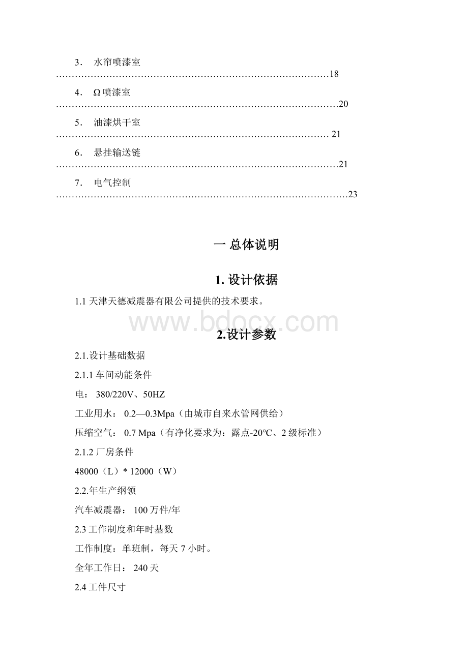 汽车减震器及其相关部件涂装方案.docx_第2页