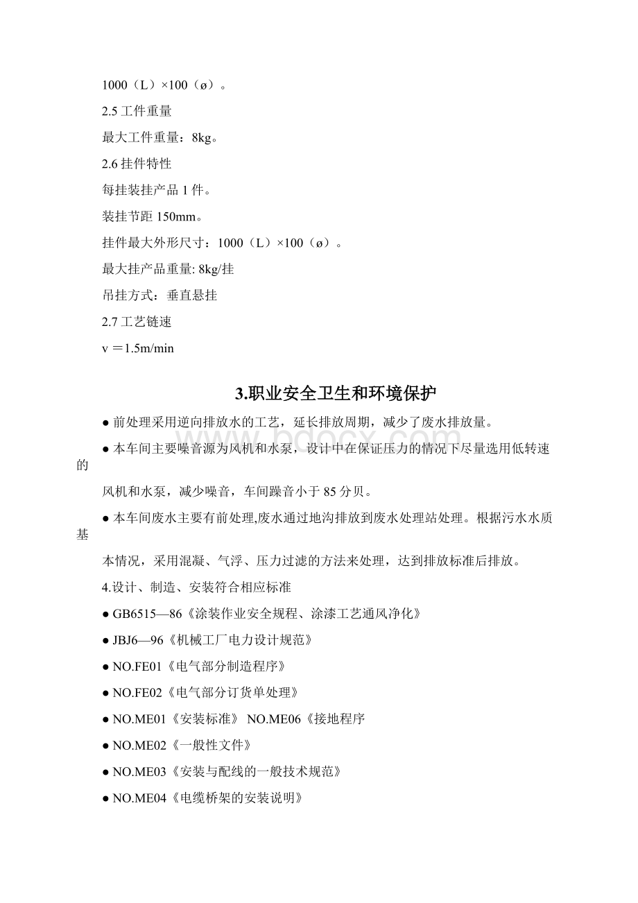 汽车减震器及其相关部件涂装方案.docx_第3页