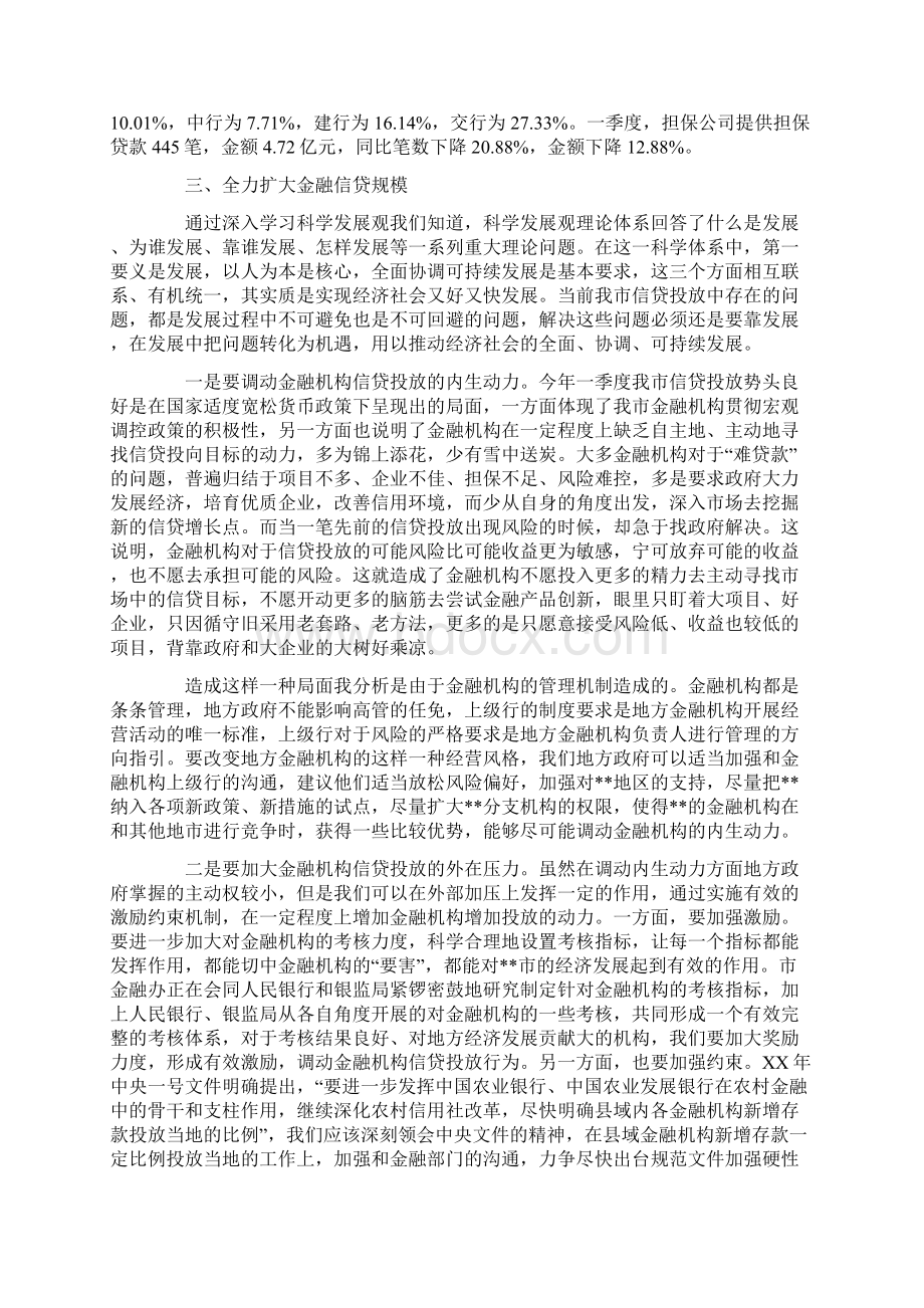 最新文档金融调研报告3篇实用word文档 16页Word文件下载.docx_第3页