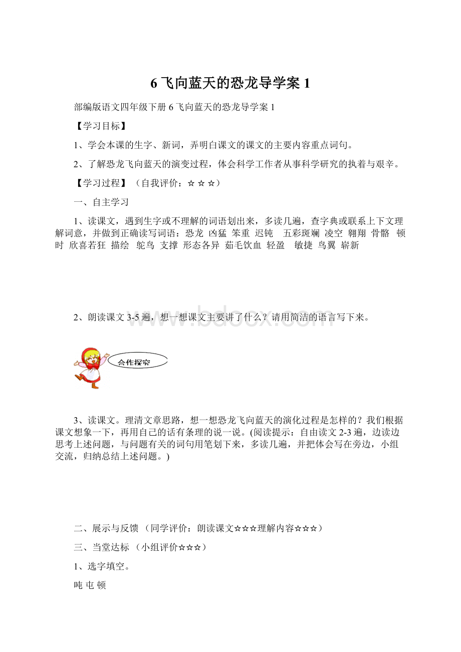 6飞向蓝天的恐龙导学案1.docx