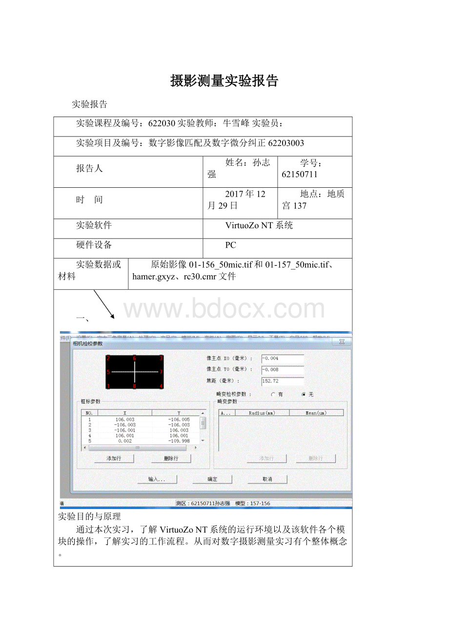 摄影测量实验报告.docx_第1页