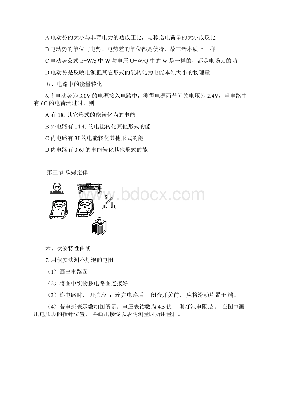 高中物理恒定电流知识点归纳及专题练习新人教版选修.docx_第2页