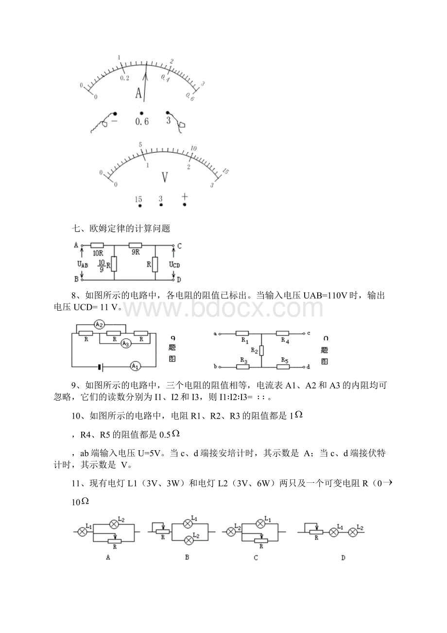 高中物理恒定电流知识点归纳及专题练习新人教版选修.docx_第3页