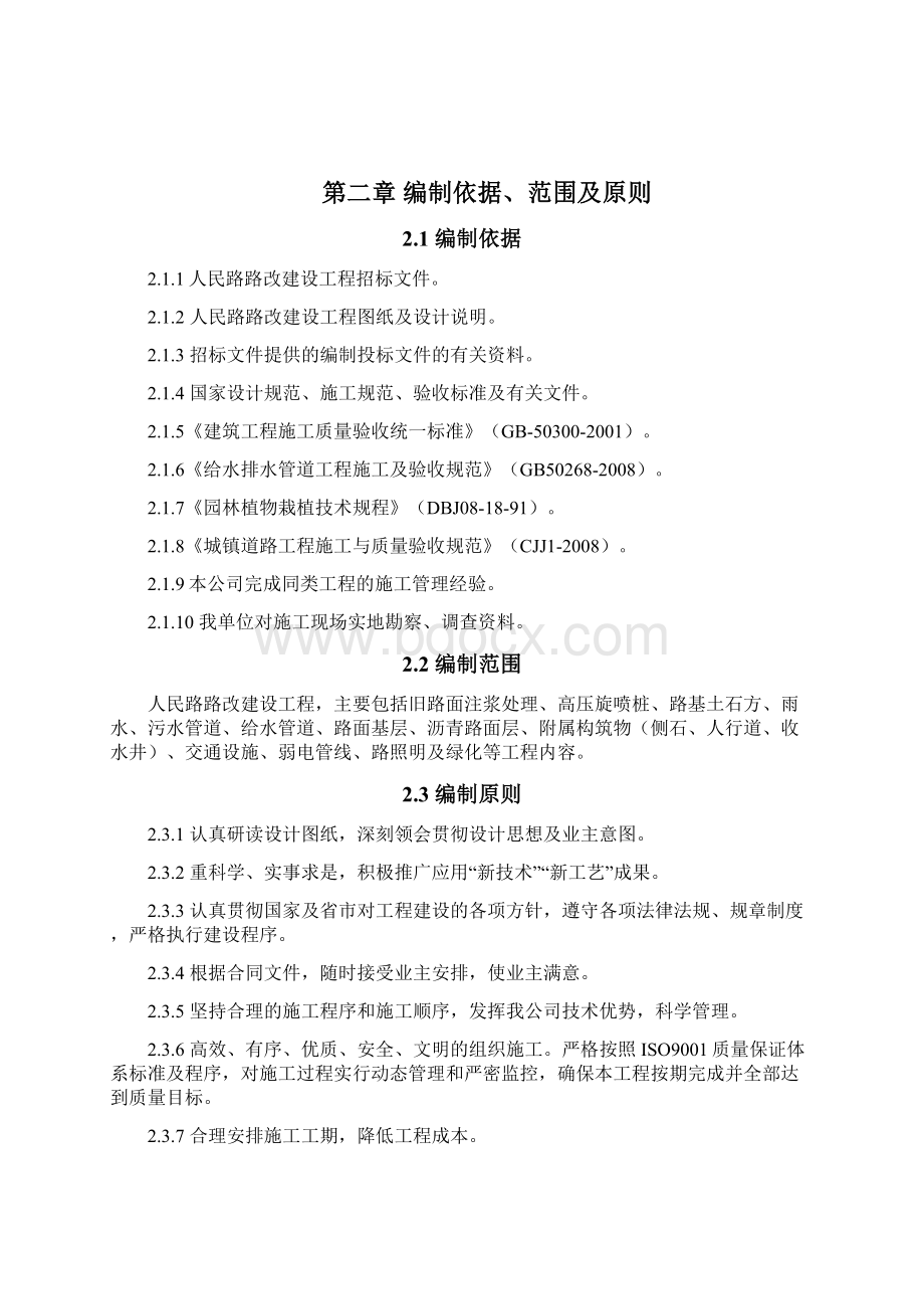 常德市人民路路改建设工程施工组织设计.docx_第3页