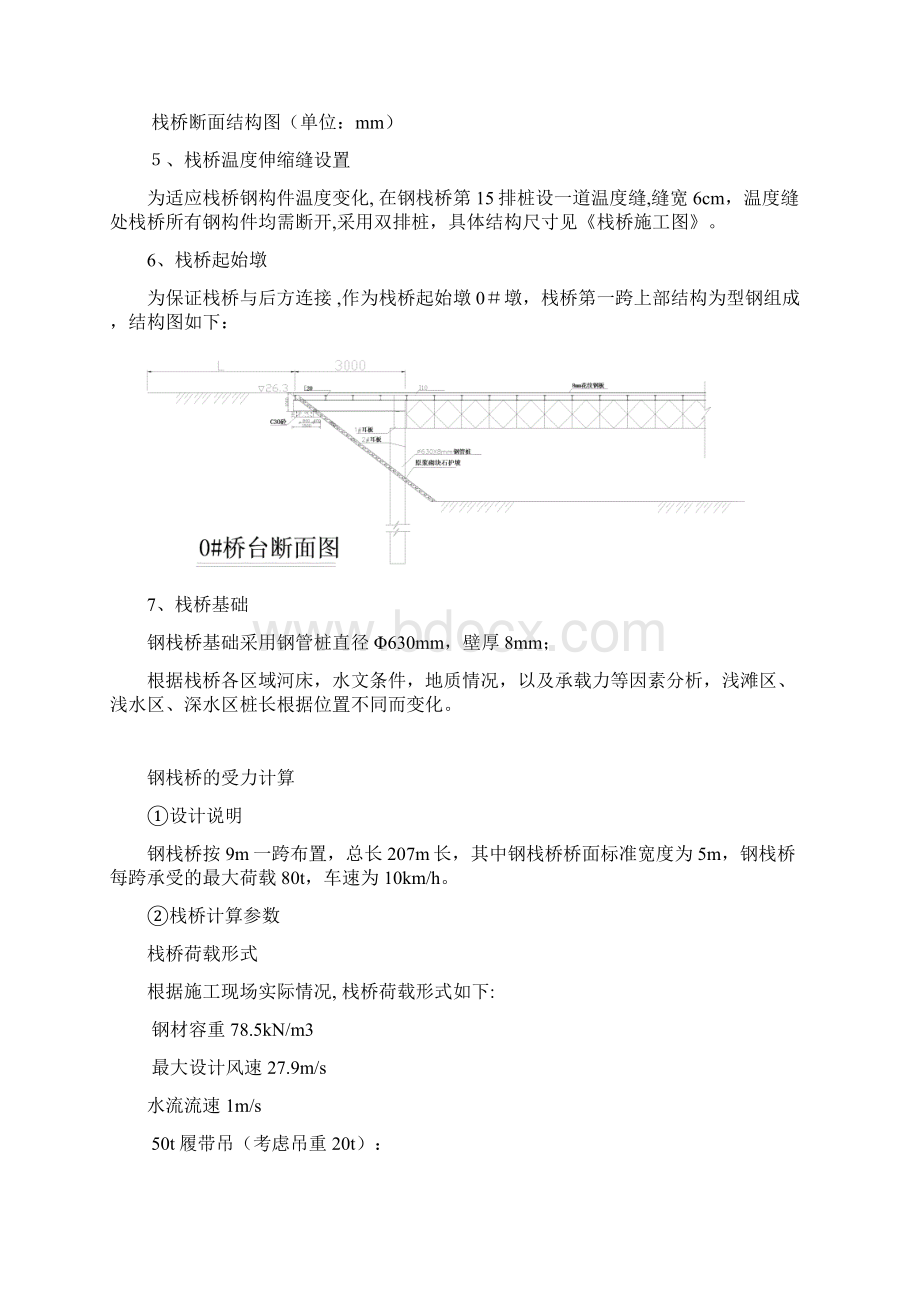 钢管桩栈桥计算及施工方案.docx_第3页