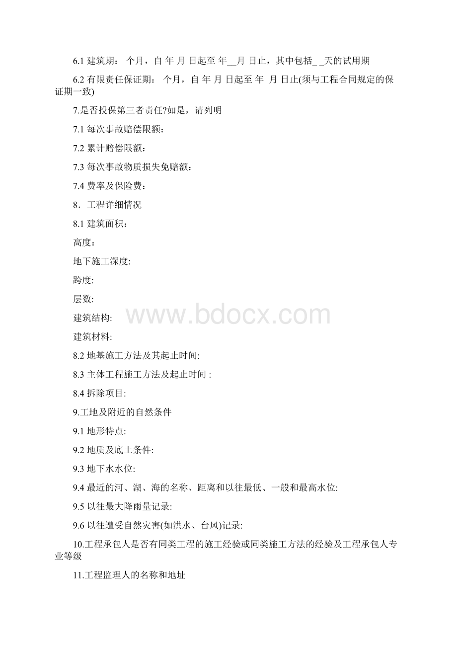 工程一切险保险规定合同文档格式.docx_第3页