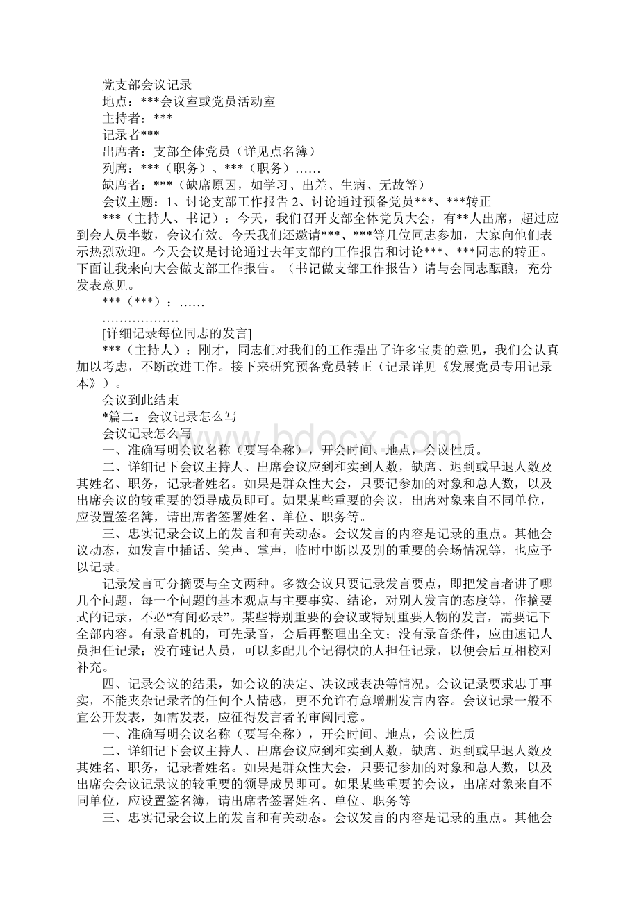 会议记录怎么写Word文档格式.docx_第2页